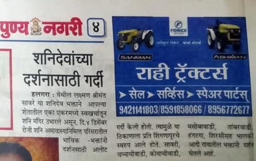 Newspaper coverage of Navsacha Shanidev Mandir Devasthan in Halgara