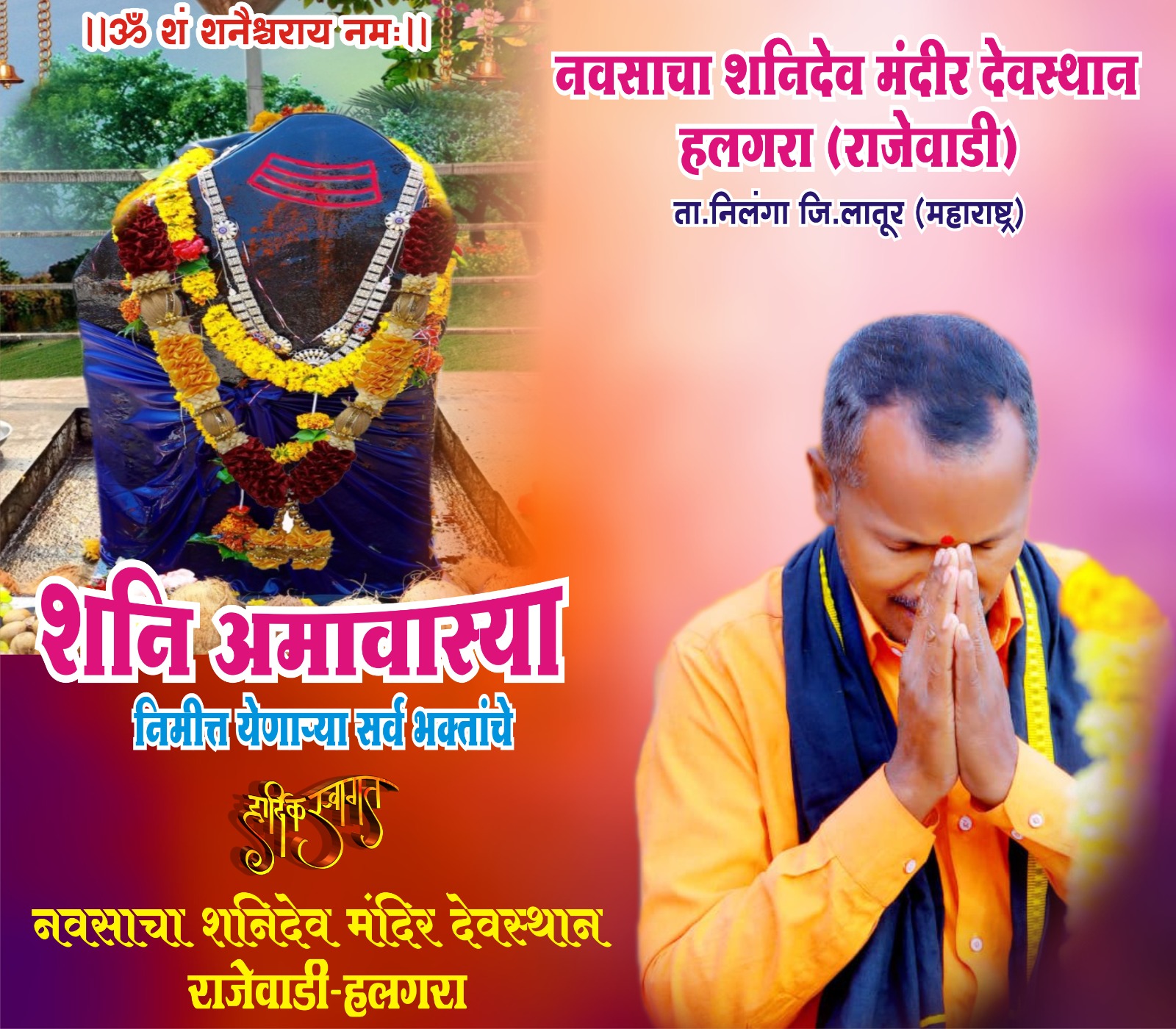 Shani Amawasya