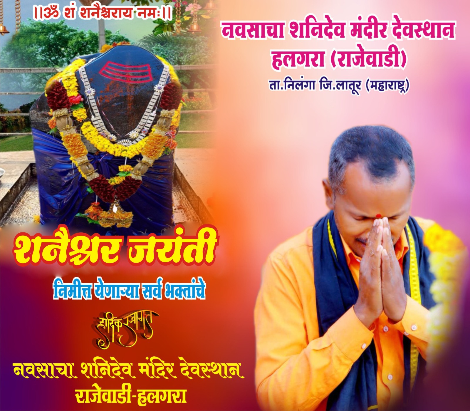 Shaneshwar Jayanti