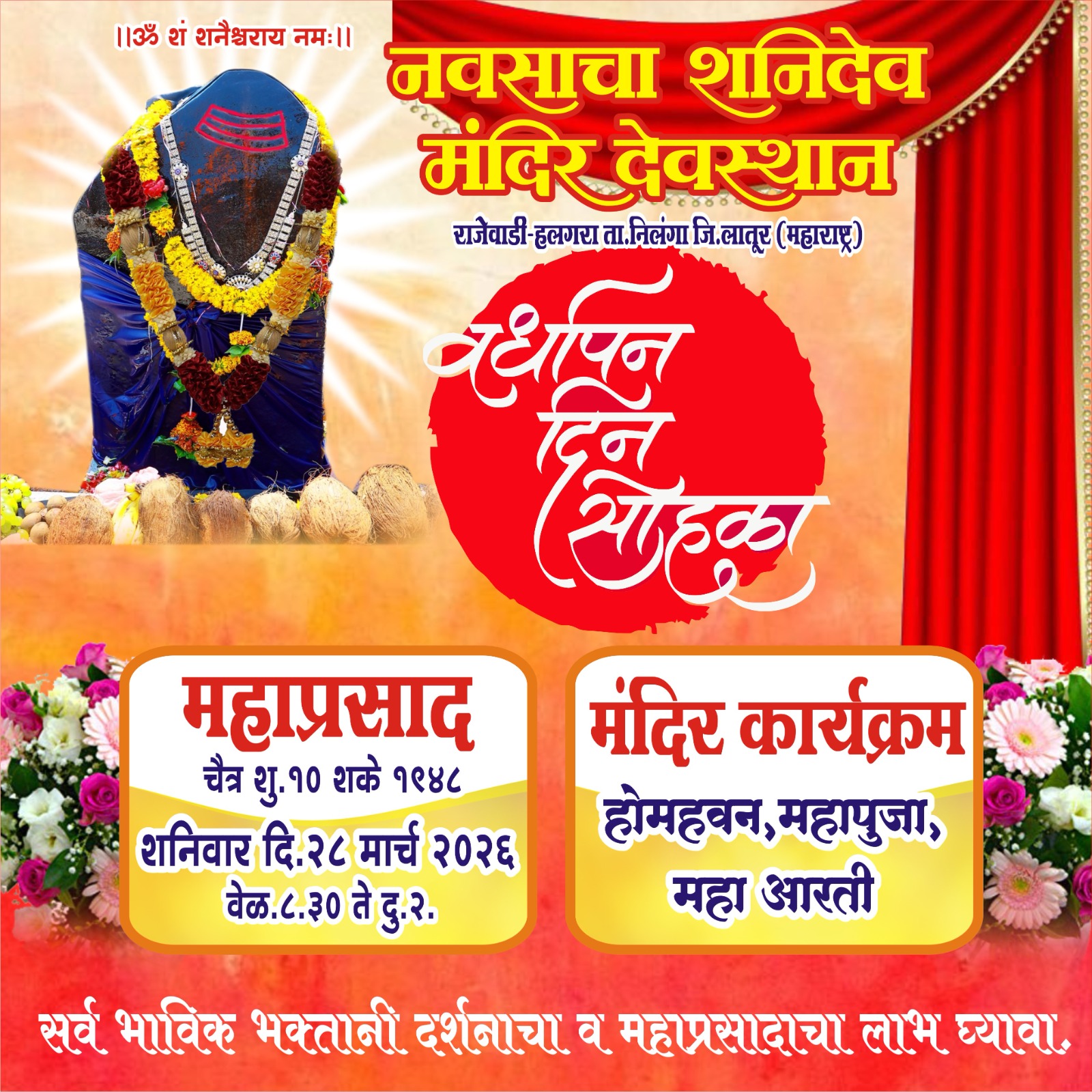 Mandir Vardhapan Din